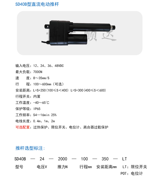 SD40直流電動(dòng)推桿(圖1) SD40直流電動(dòng)推桿(圖1)
